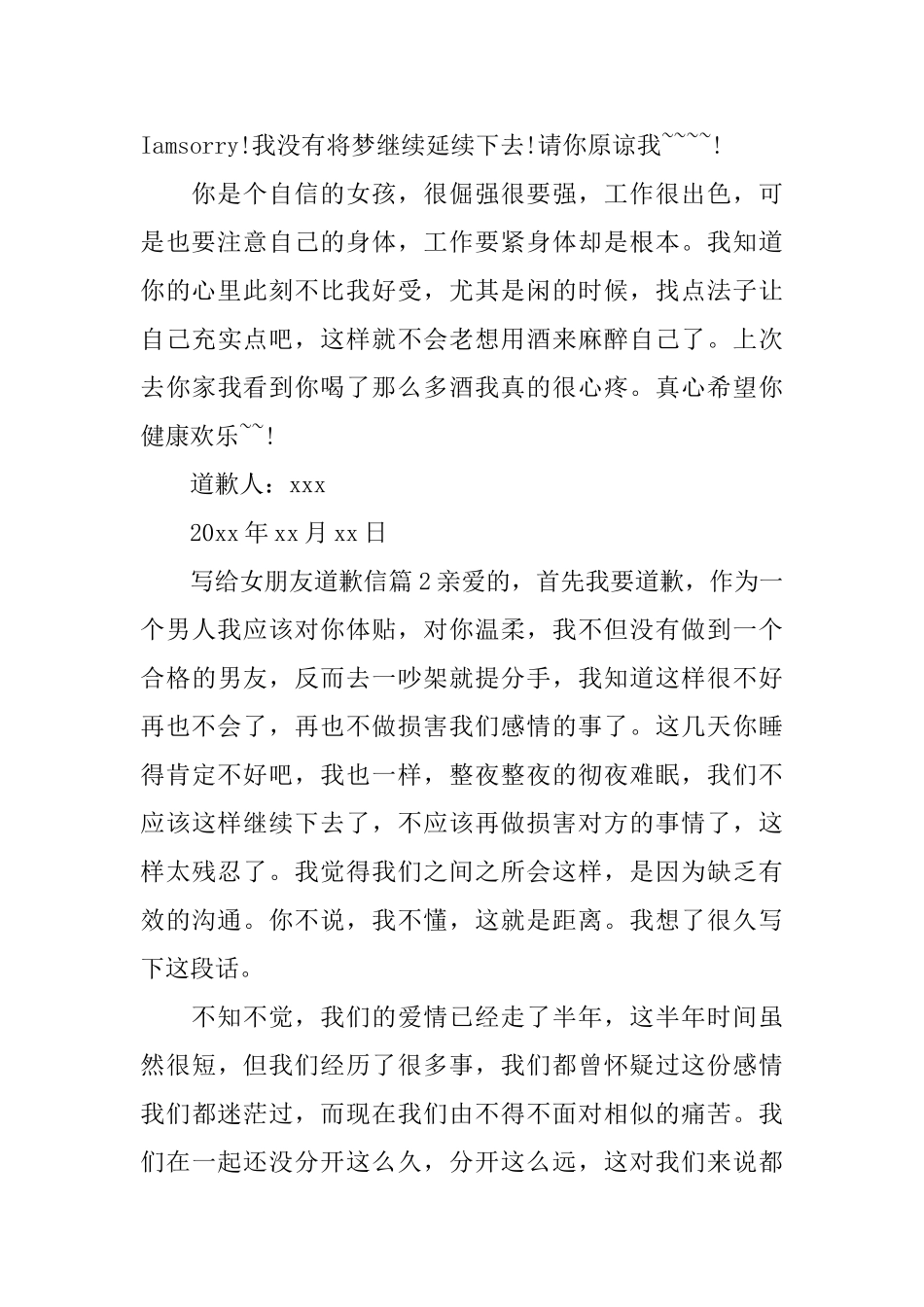 写给女朋友道歉信_第2页