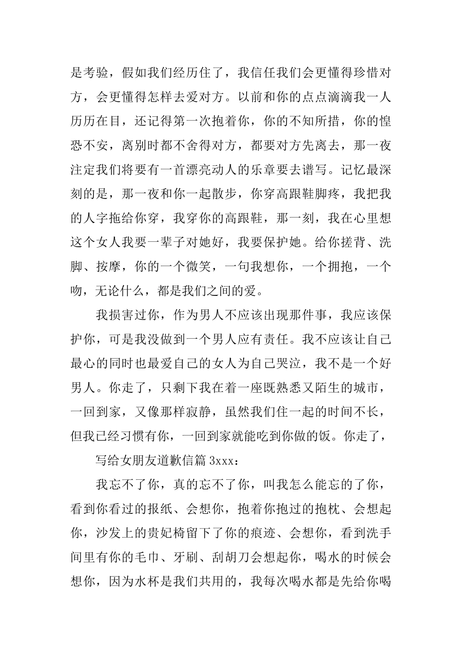写给女朋友道歉信_第3页
