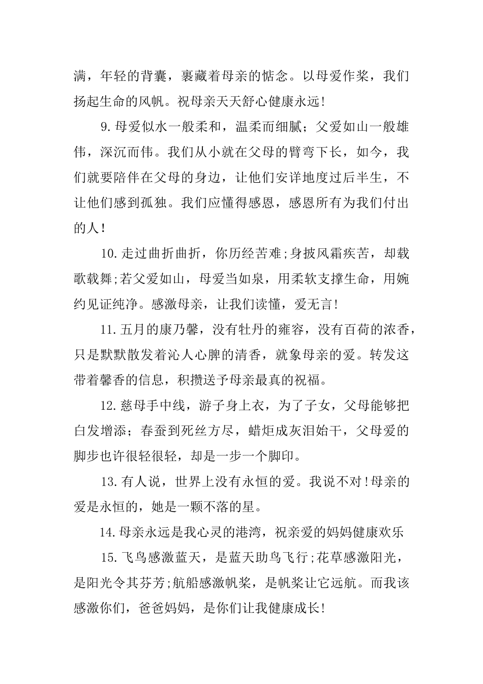 写给妈妈一段暖心的话180句_第2页