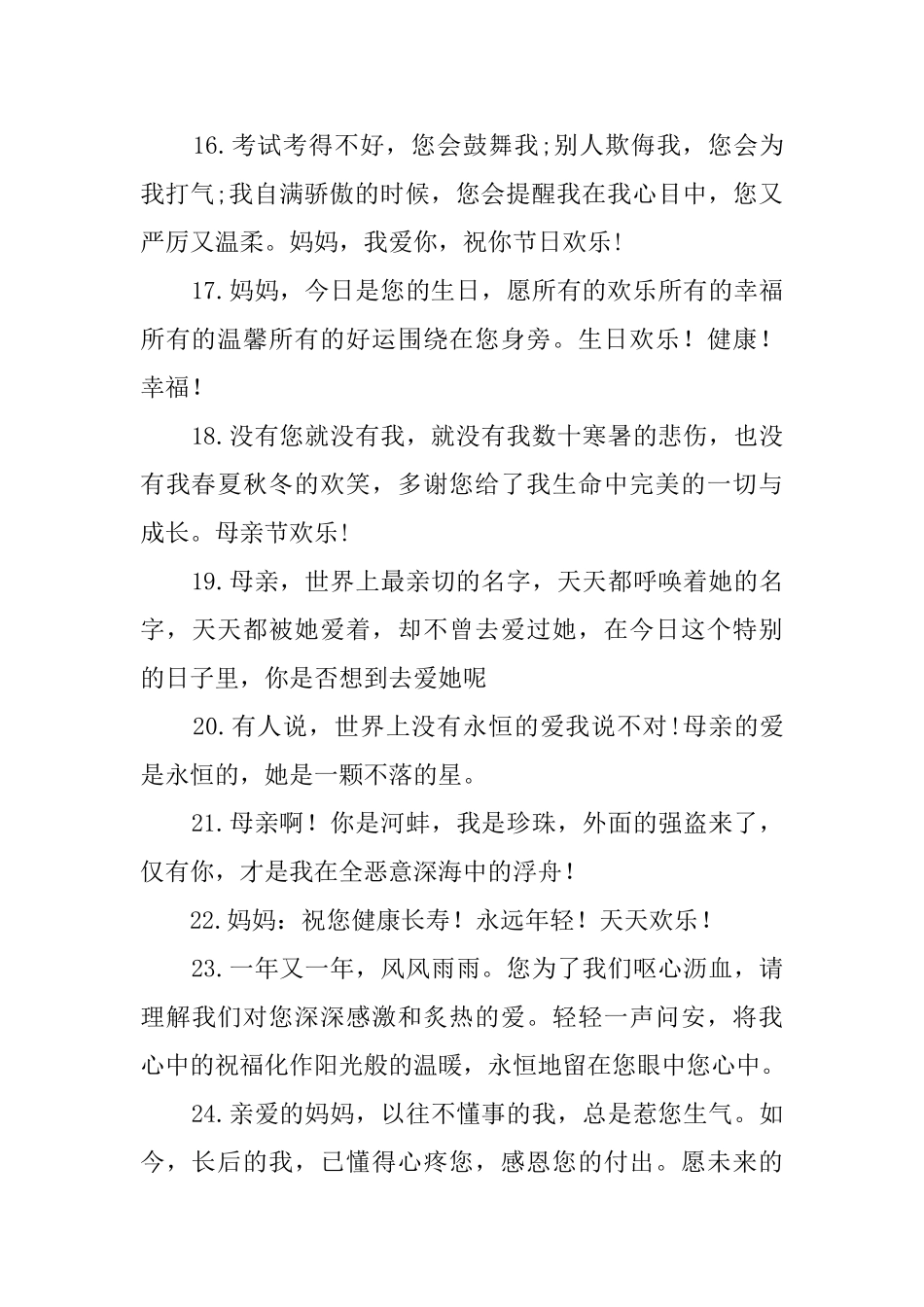 写给妈妈一段暖心的话180句_第3页