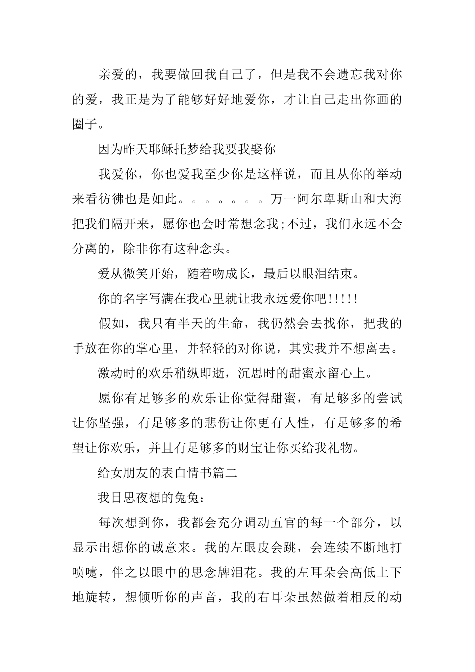 写给女朋友的表白的情书_第2页