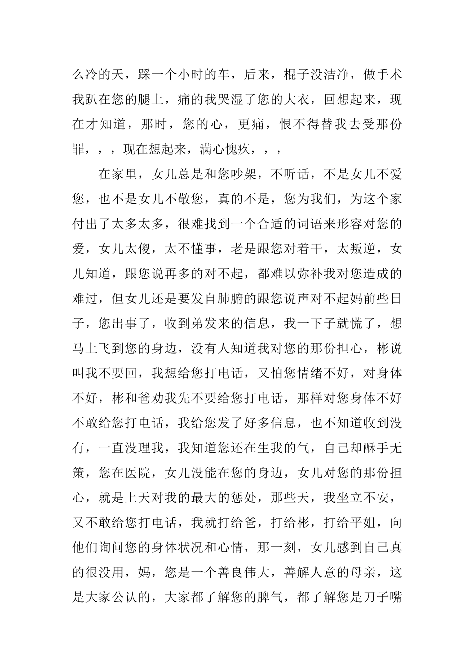 写给妈妈的道歉信参考范文_第2页