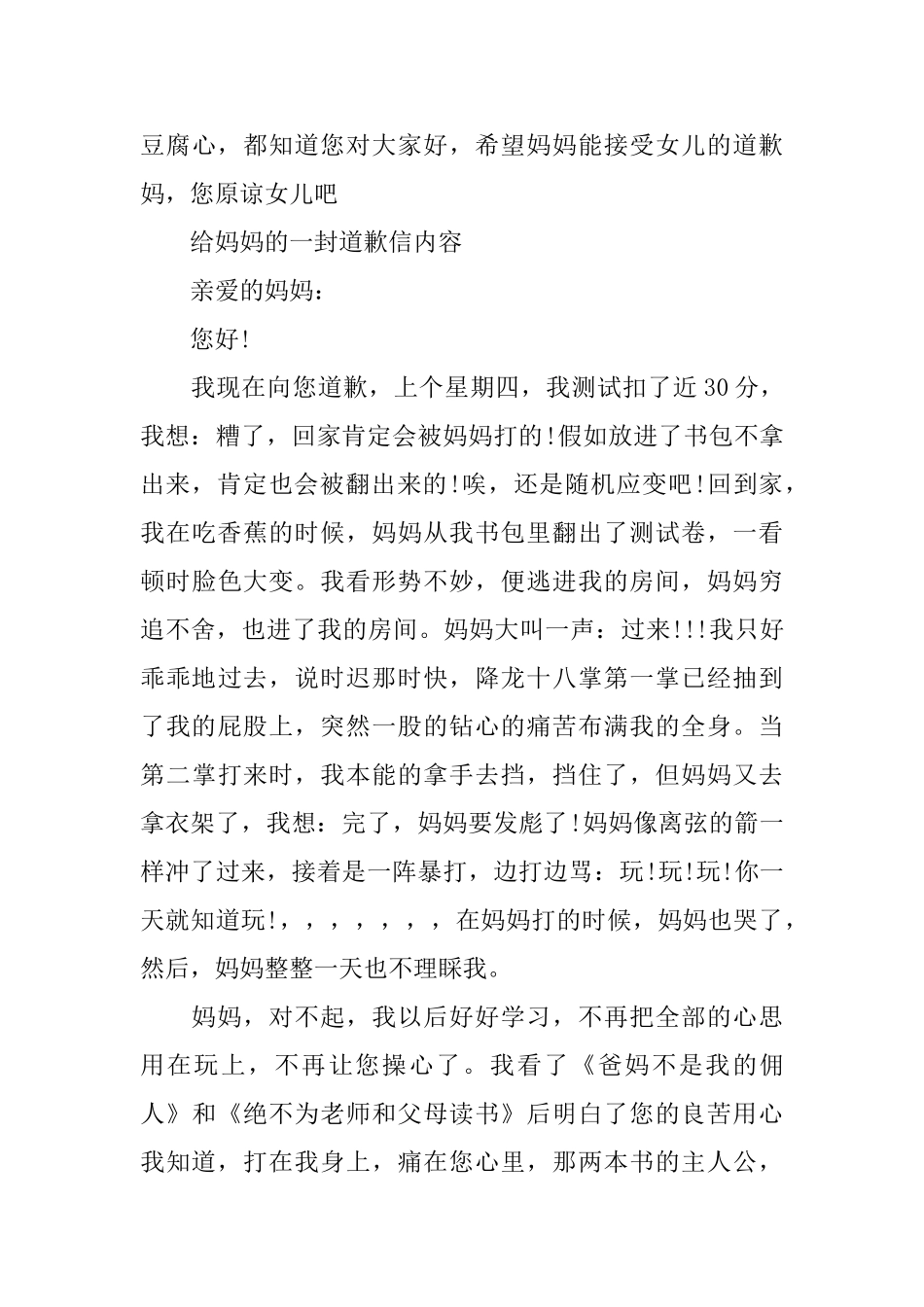 写给妈妈的道歉信参考范文_第3页