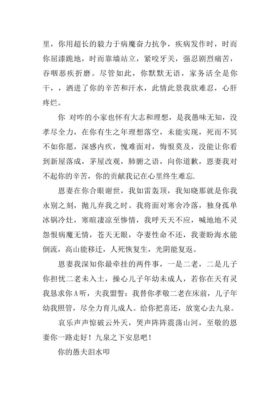 写给妻子的悼词范文_第2页