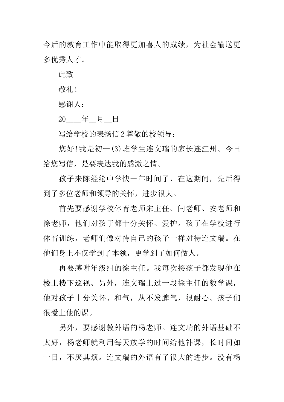 写给学校的表扬信_第2页