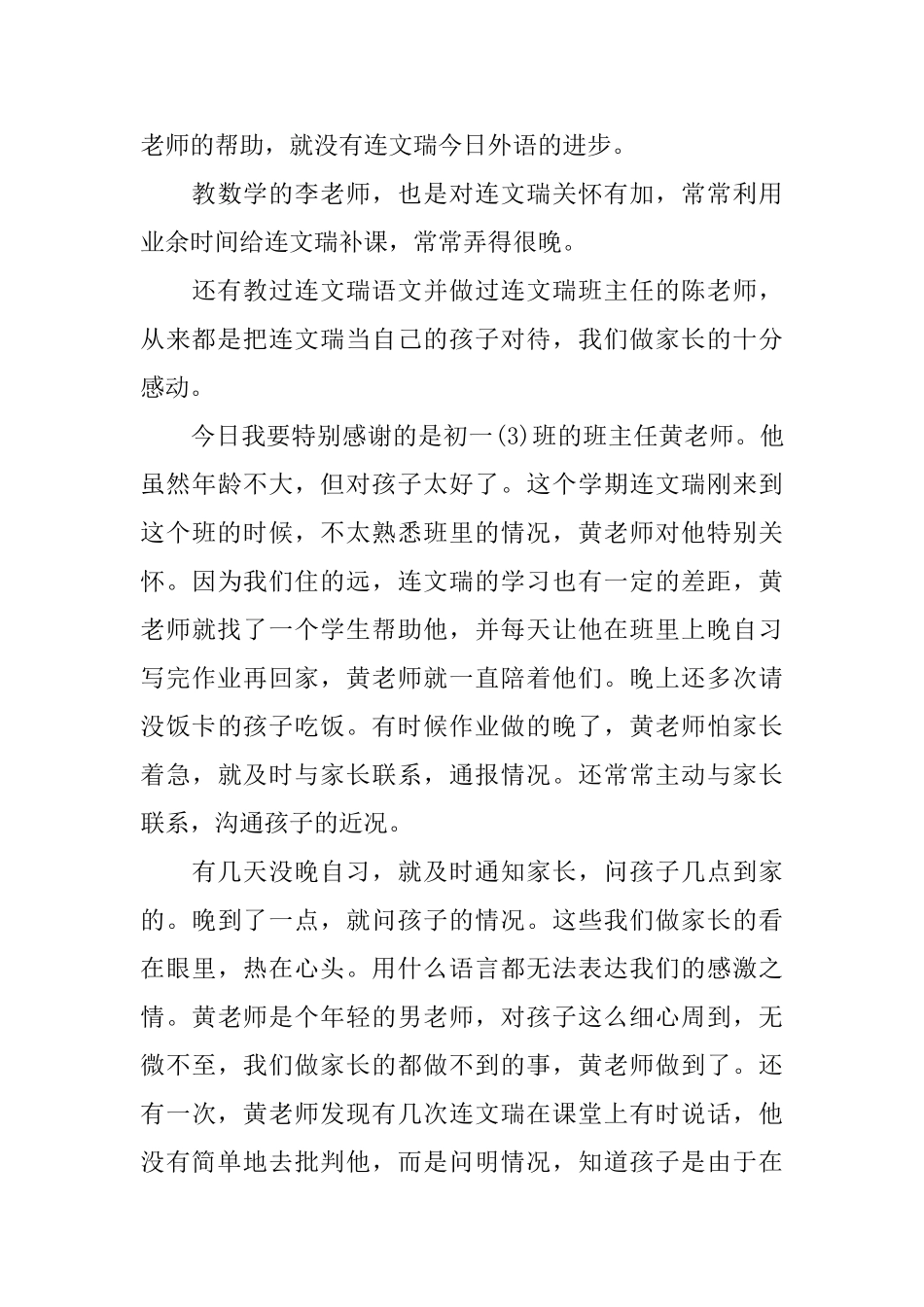 写给学校的表扬信_第3页