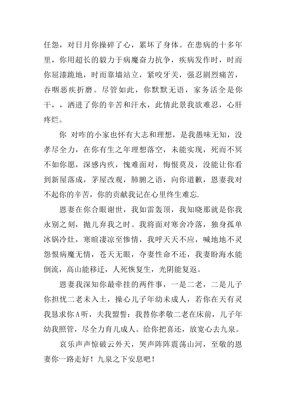 写给妻子的悼词范本_第2页