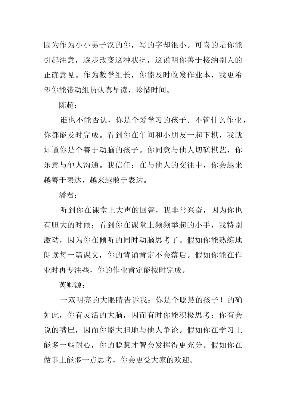 写给学生们的褒奖评语_第2页