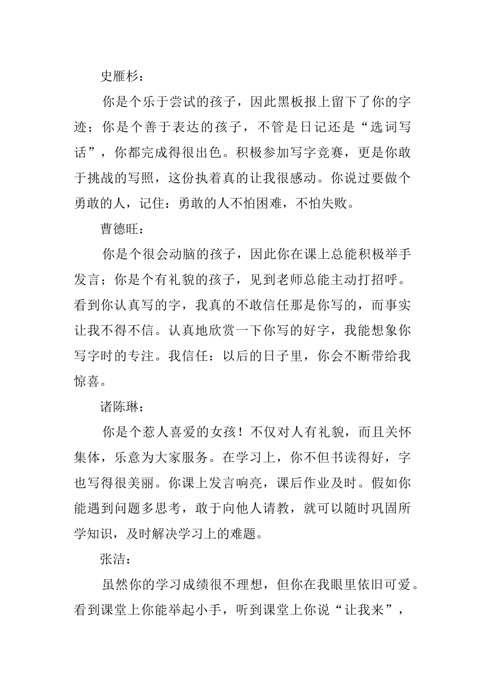 写给学生们的褒奖评语_第3页
