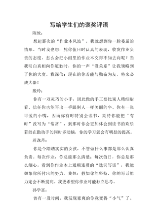 写给学生们的褒奖评语