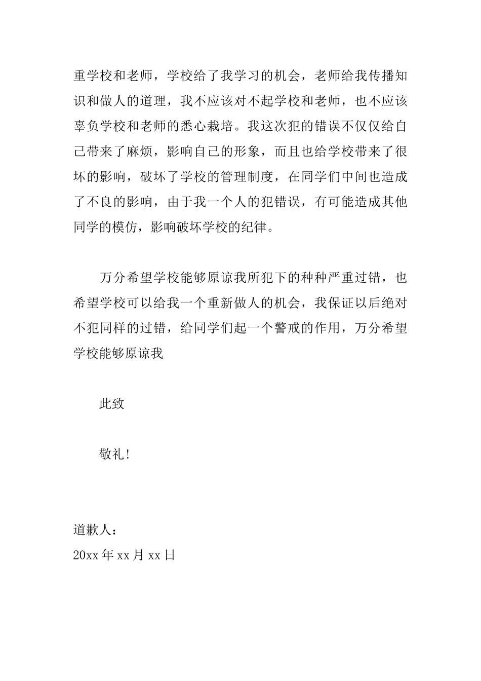 写给学校领导的道歉信范文_第2页