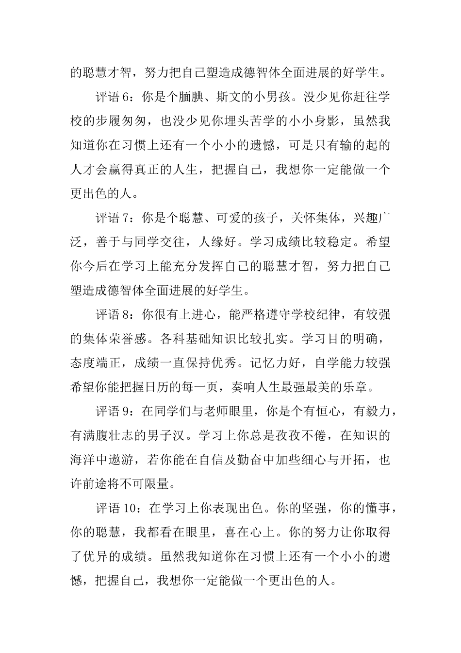 写给学生的班主任评语_第2页