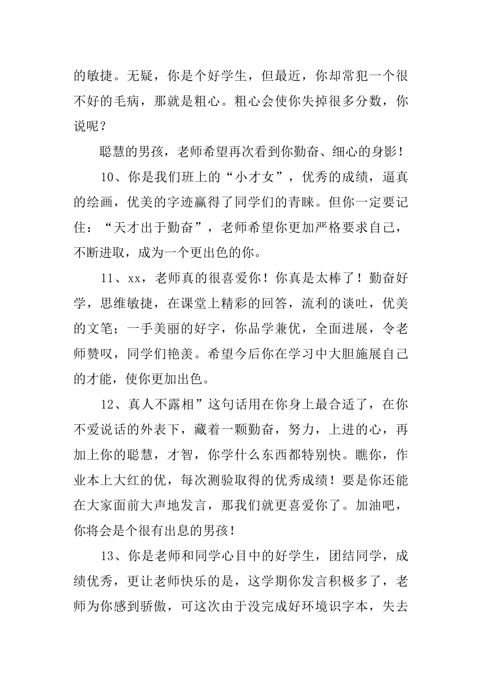 写给学生的评语设计_第3页