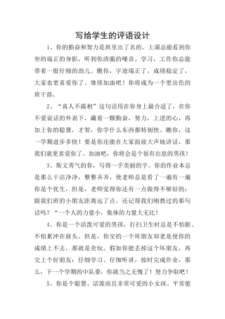写给学生的评语设计