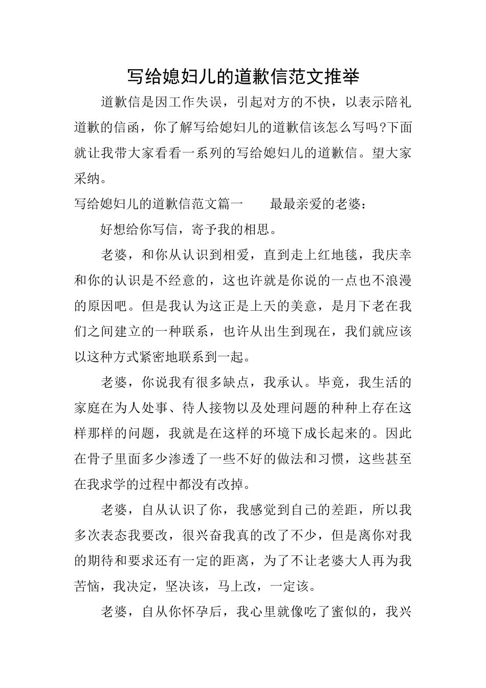 写给媳妇儿的道歉信范文推荐_第1页