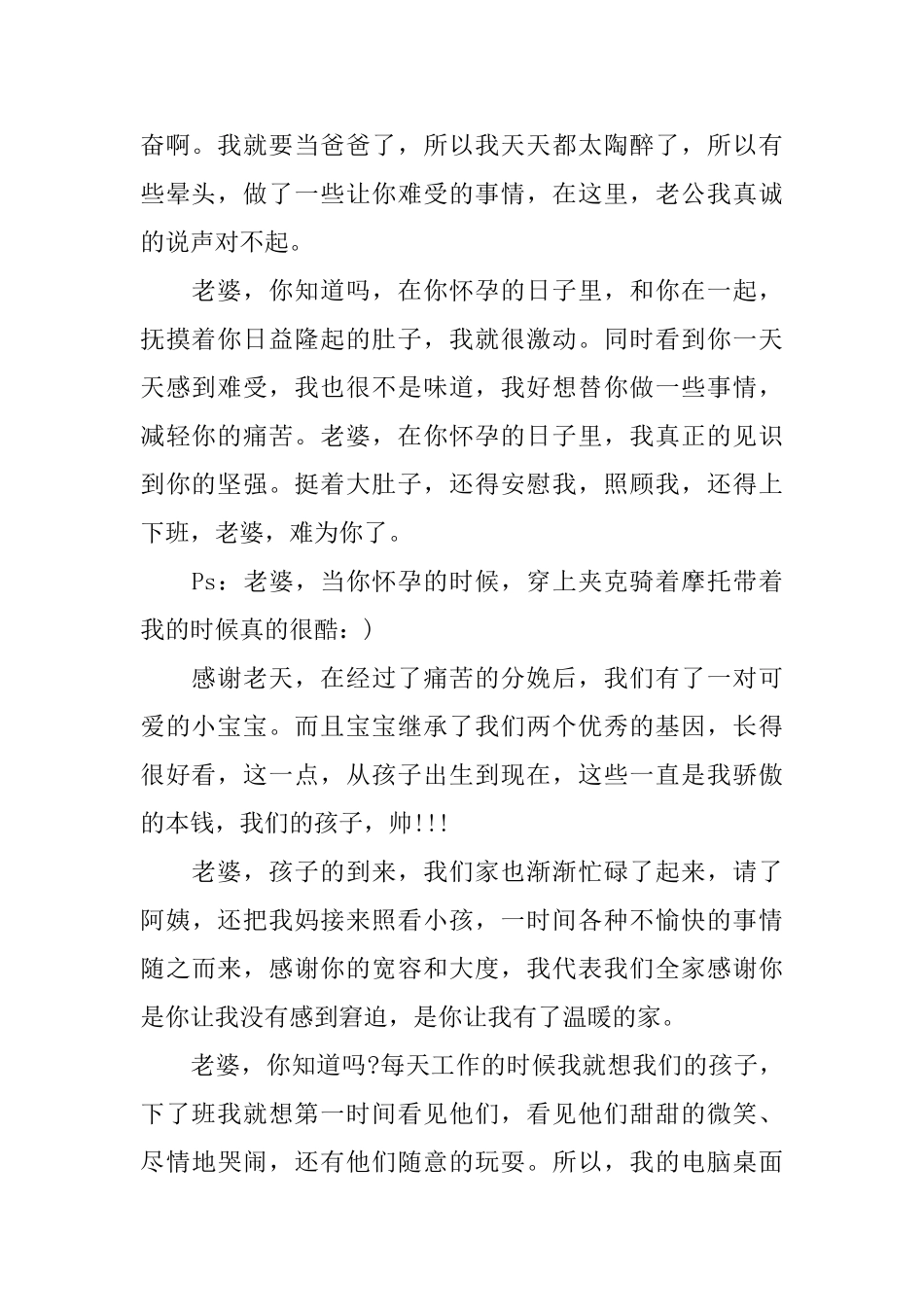 写给媳妇儿的道歉信范文推荐_第2页