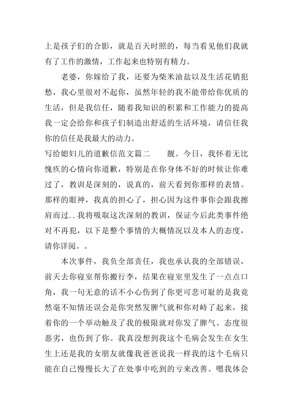 写给媳妇儿的道歉信范文推荐_第3页