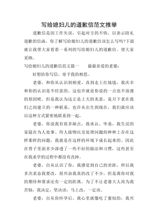 写给媳妇儿的道歉信范文推荐