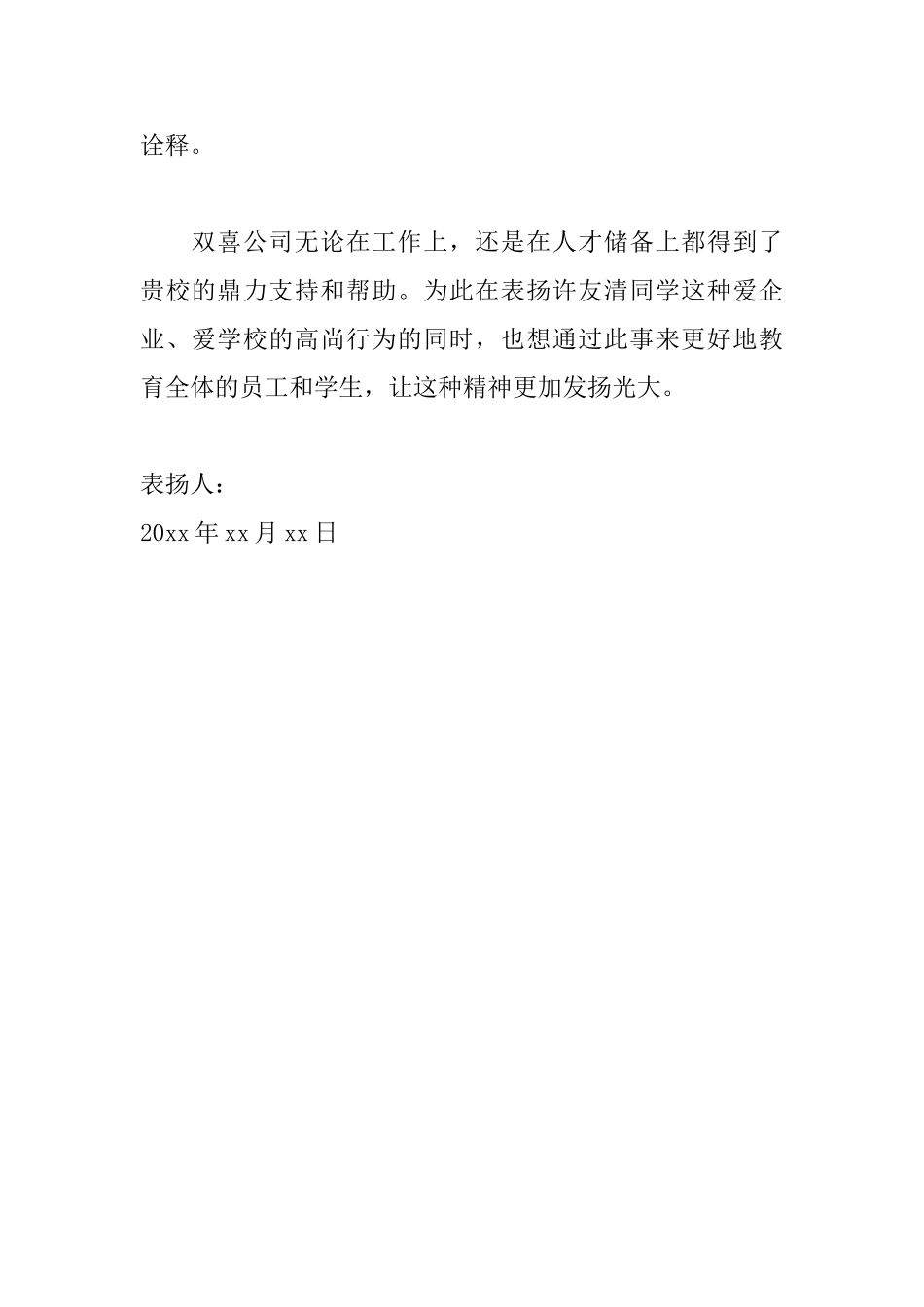 写给学校学生的表扬信范文_第2页