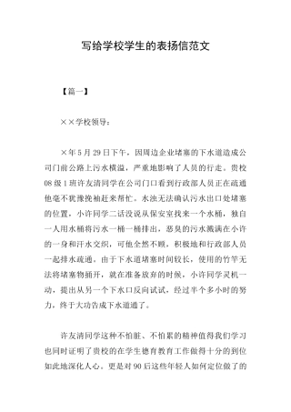 写给学校学生的表扬信范文