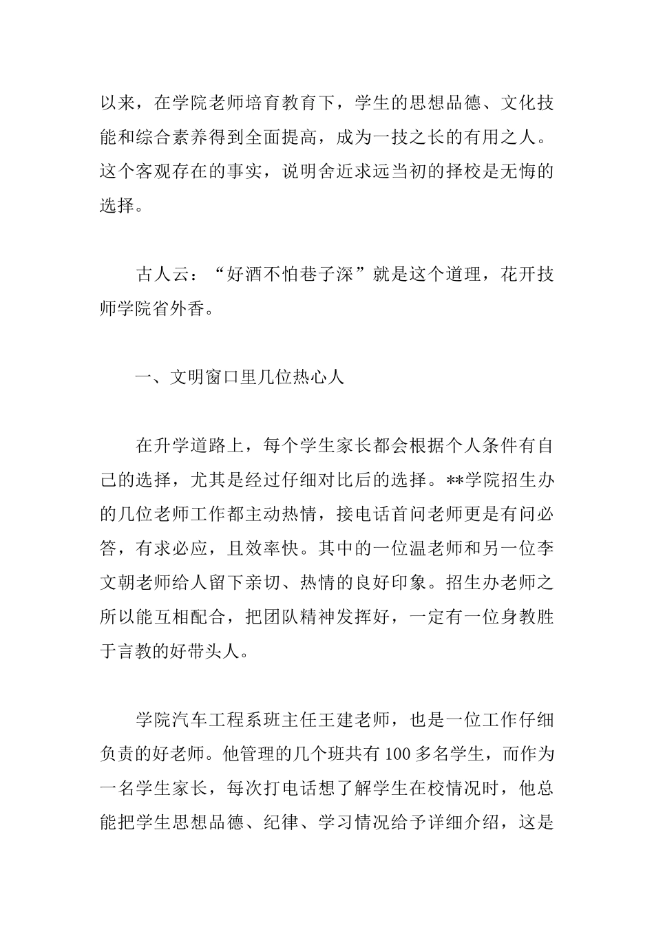 写给学校的表扬信范文精选_第2页