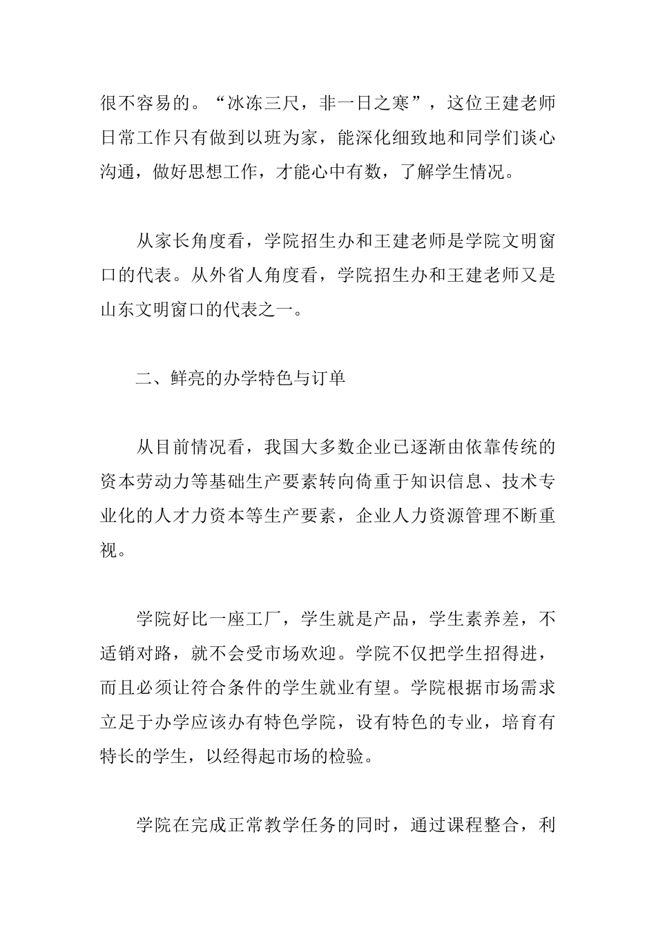 写给学校的表扬信范文精选_第3页