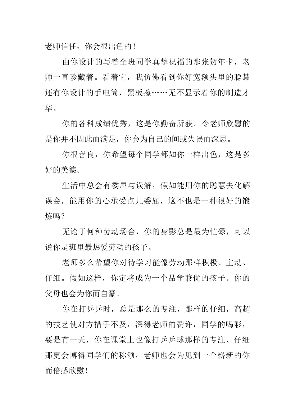 写给学生的评语_第2页