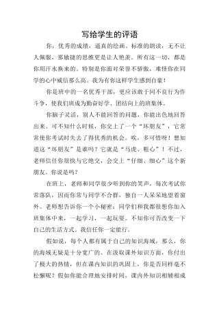 写给学生的评语