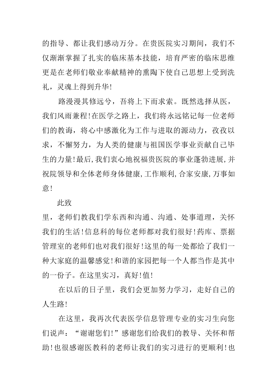 写给实习医院单位的感谢信范文_第2页