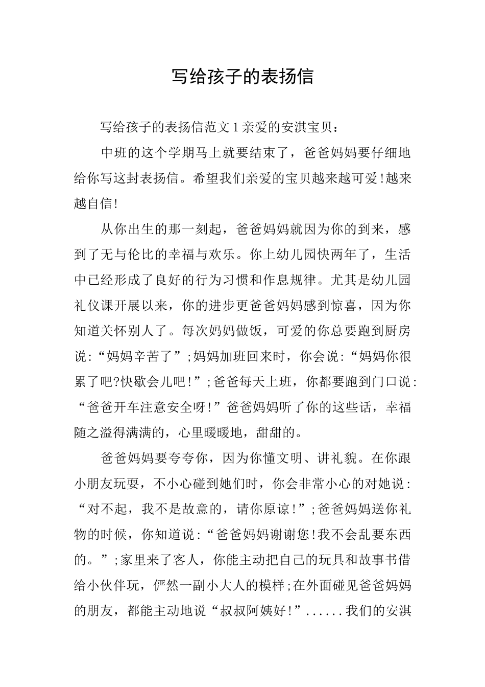 写给孩子的表扬信_第1页