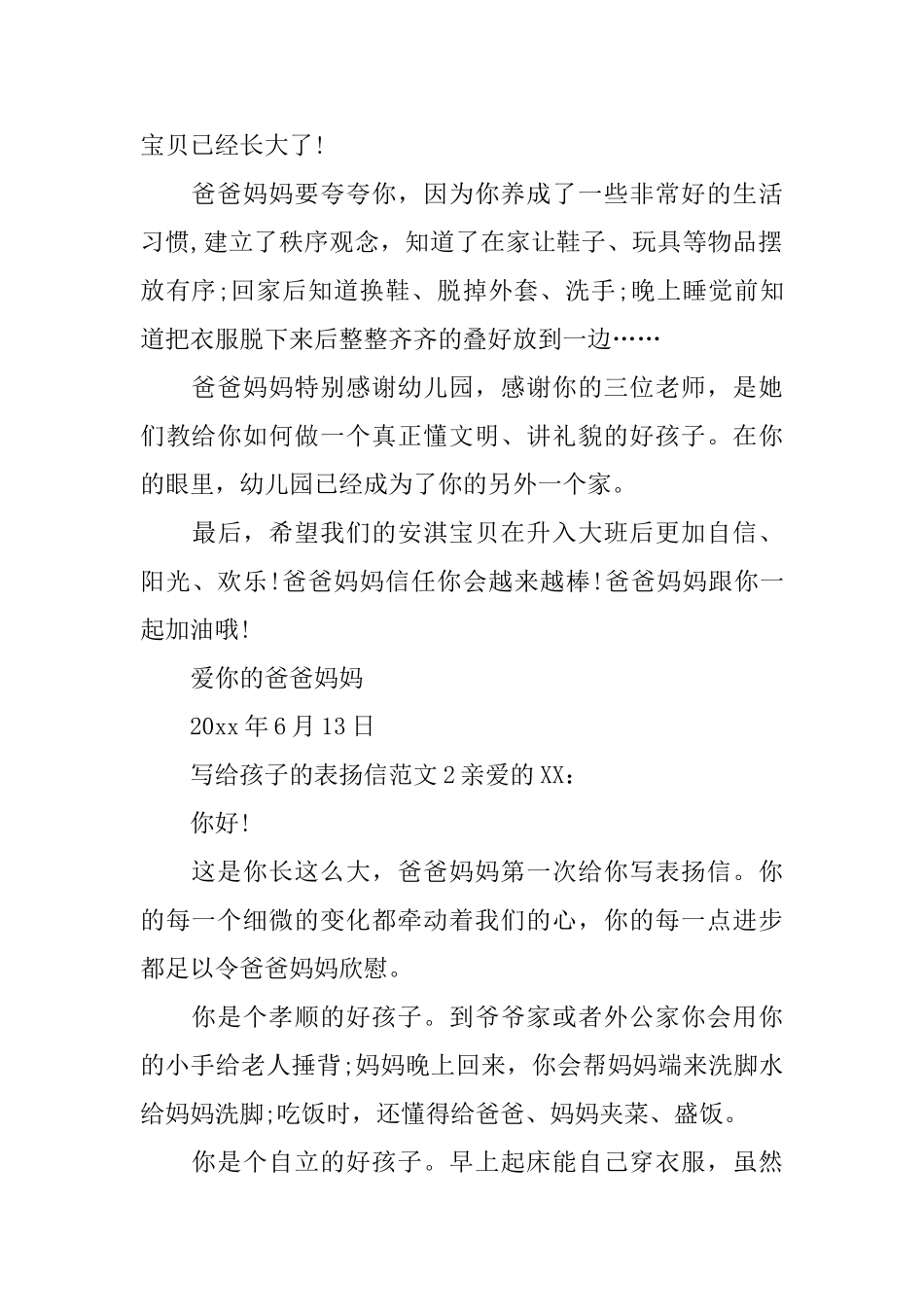 写给孩子的表扬信_第2页