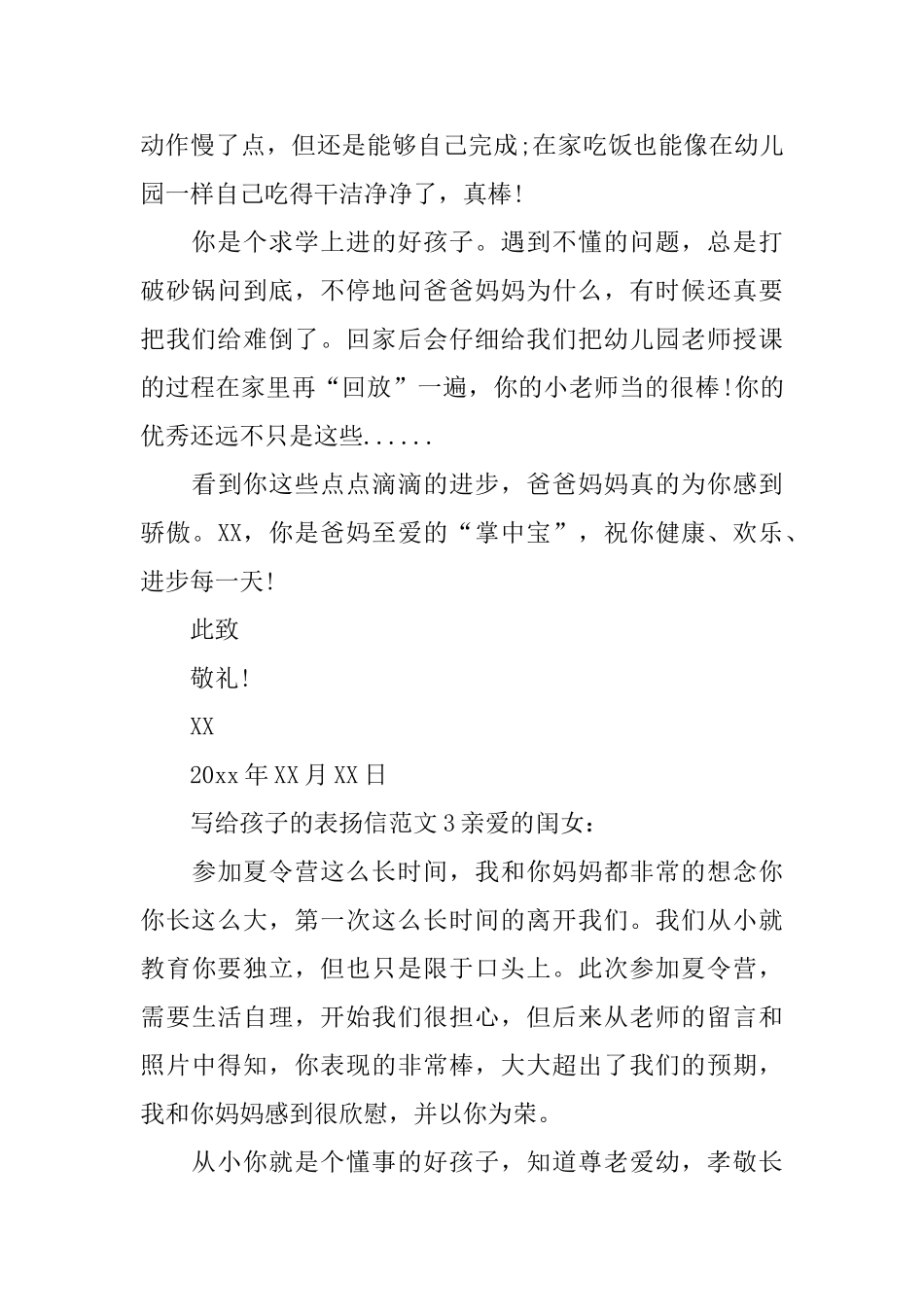 写给孩子的表扬信_第3页