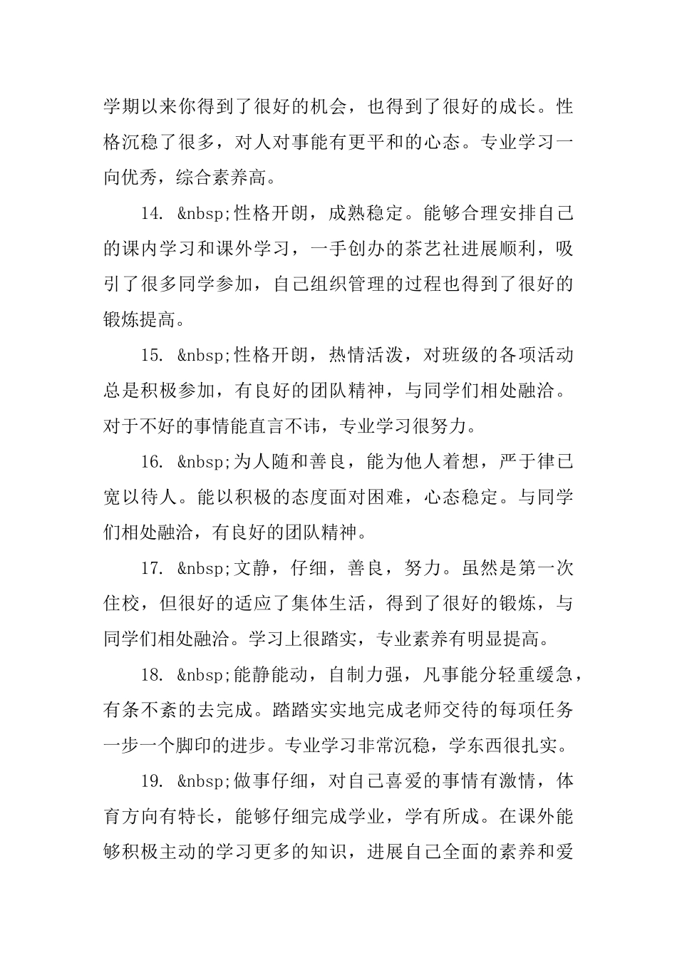 写给学生评语集锦_第3页