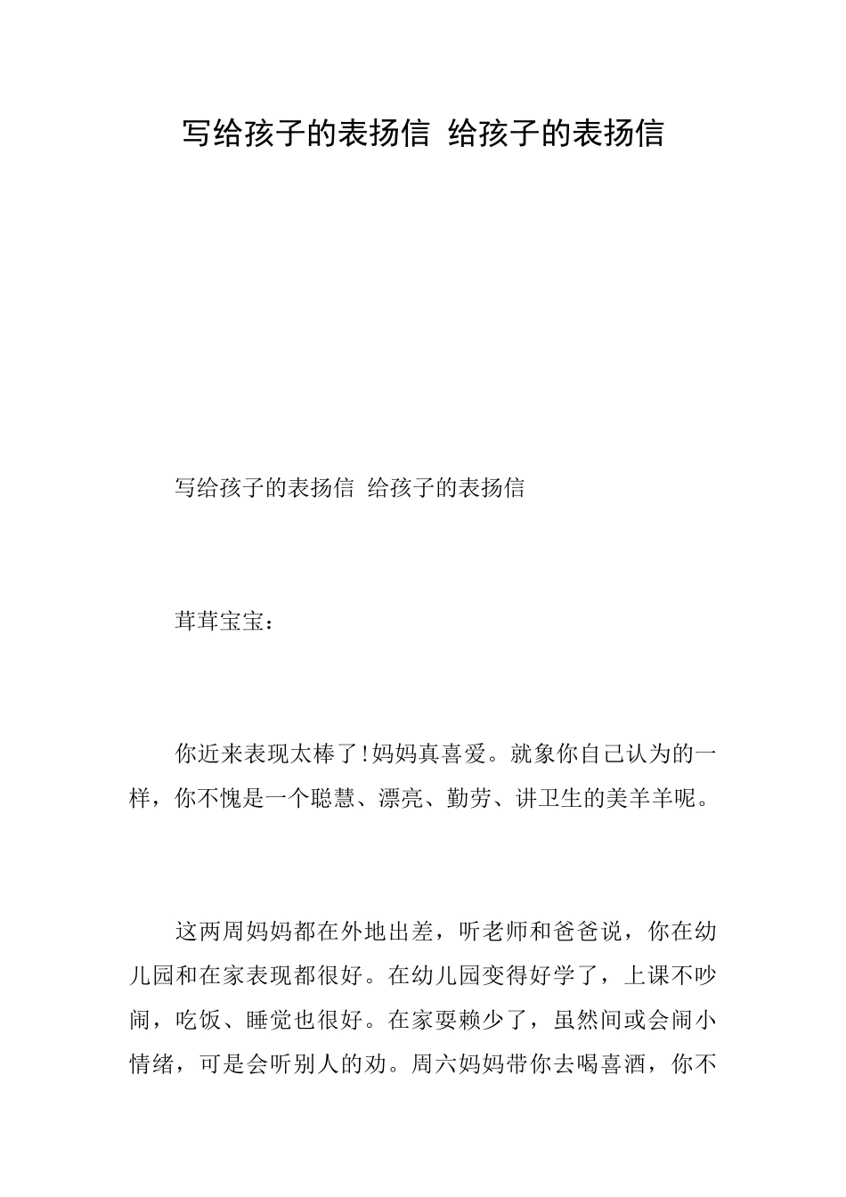 写给孩子的表扬信给孩子的表扬信_第1页