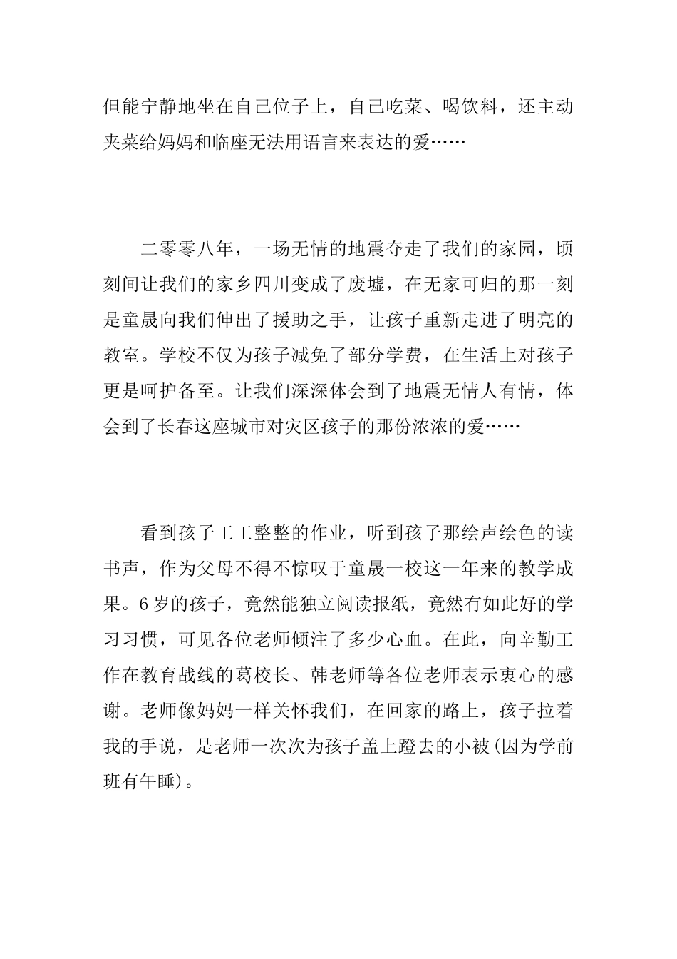 写给孩子的表扬信给孩子的表扬信_第2页