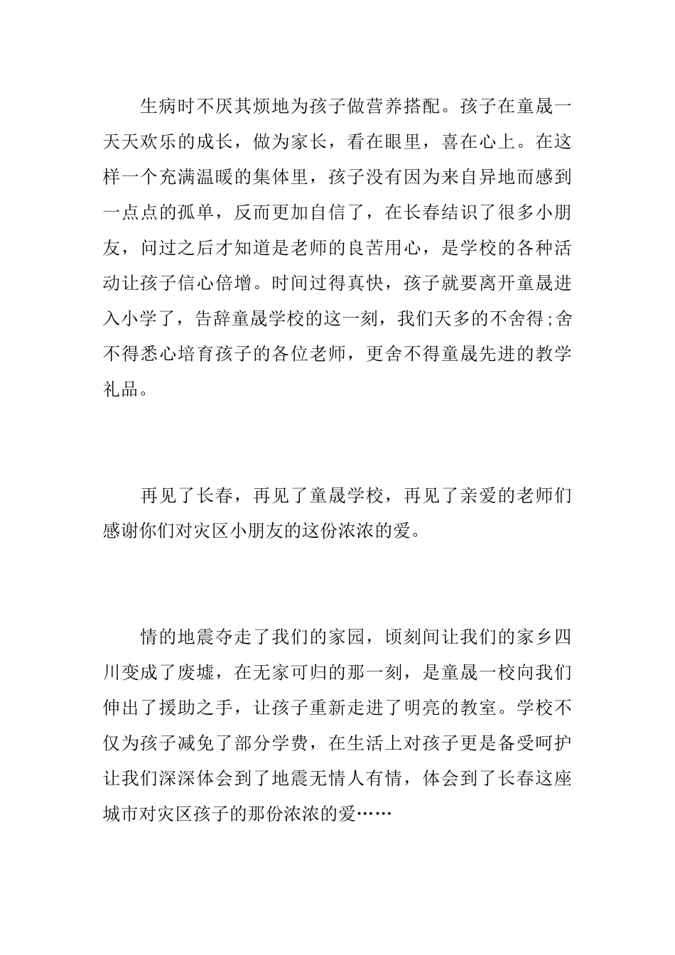 写给孩子的表扬信给孩子的表扬信_第3页
