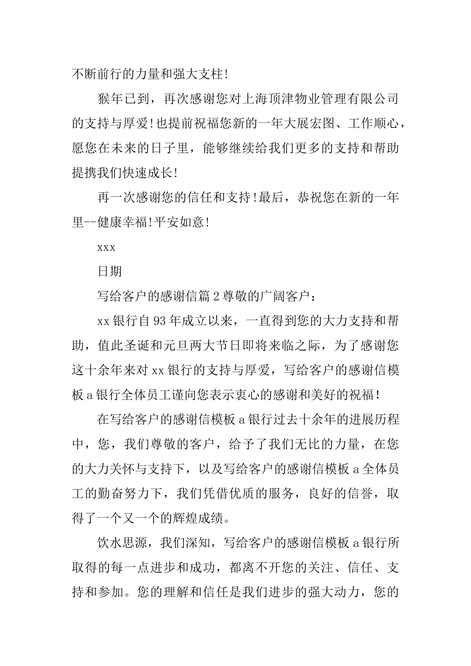 写给客户的感谢信_第2页