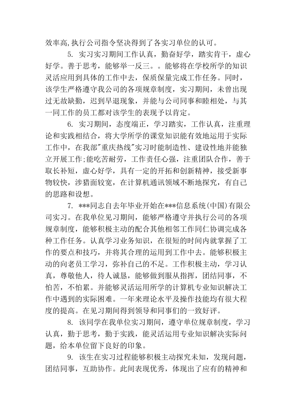 写给实习生的评语_第2页