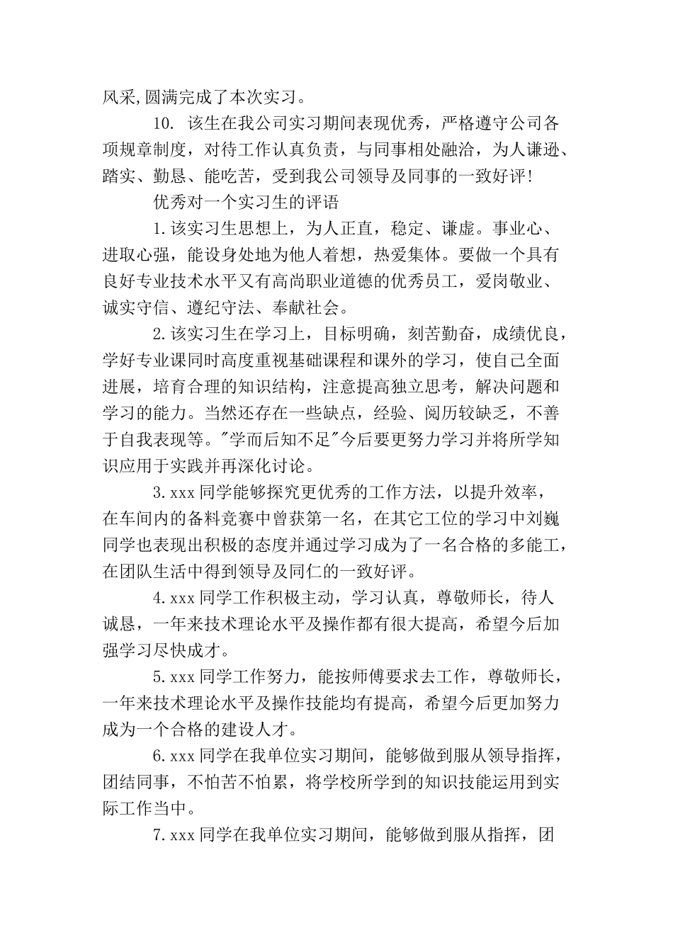 写给实习生的评语_第3页