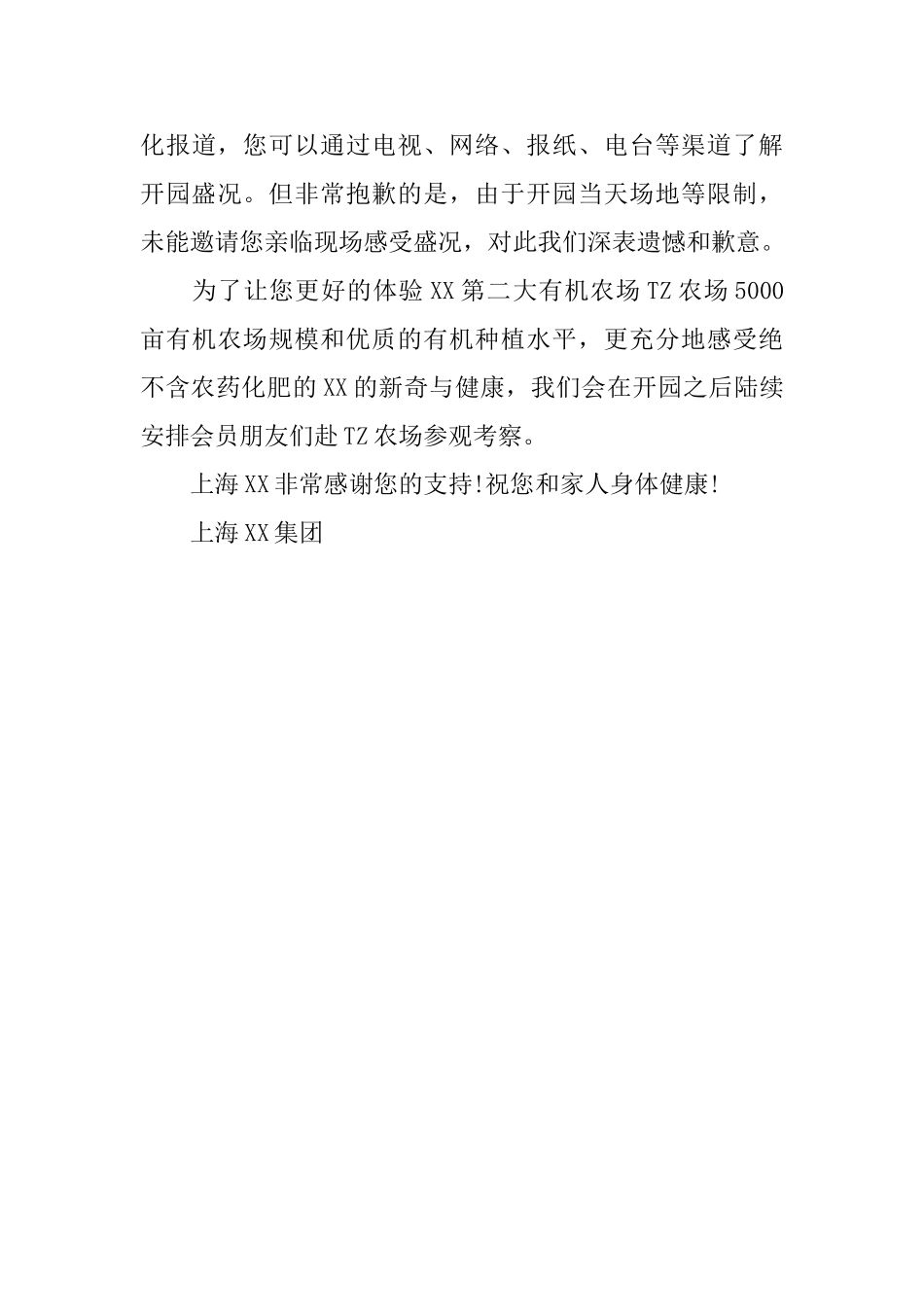 写给客户的真诚道歉信范文精选三篇_第3页