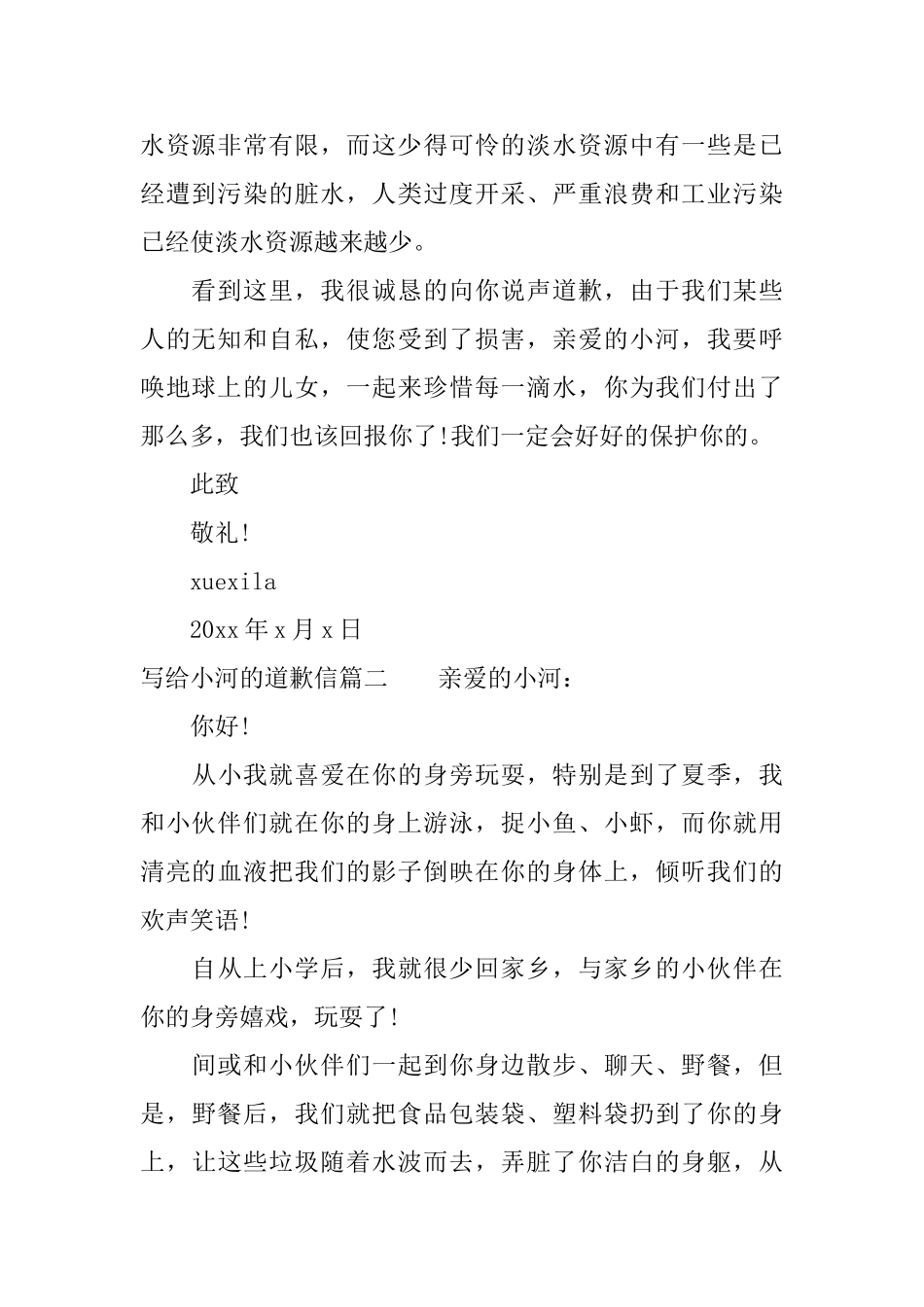 写给小河的道歉信范文精选_第2页