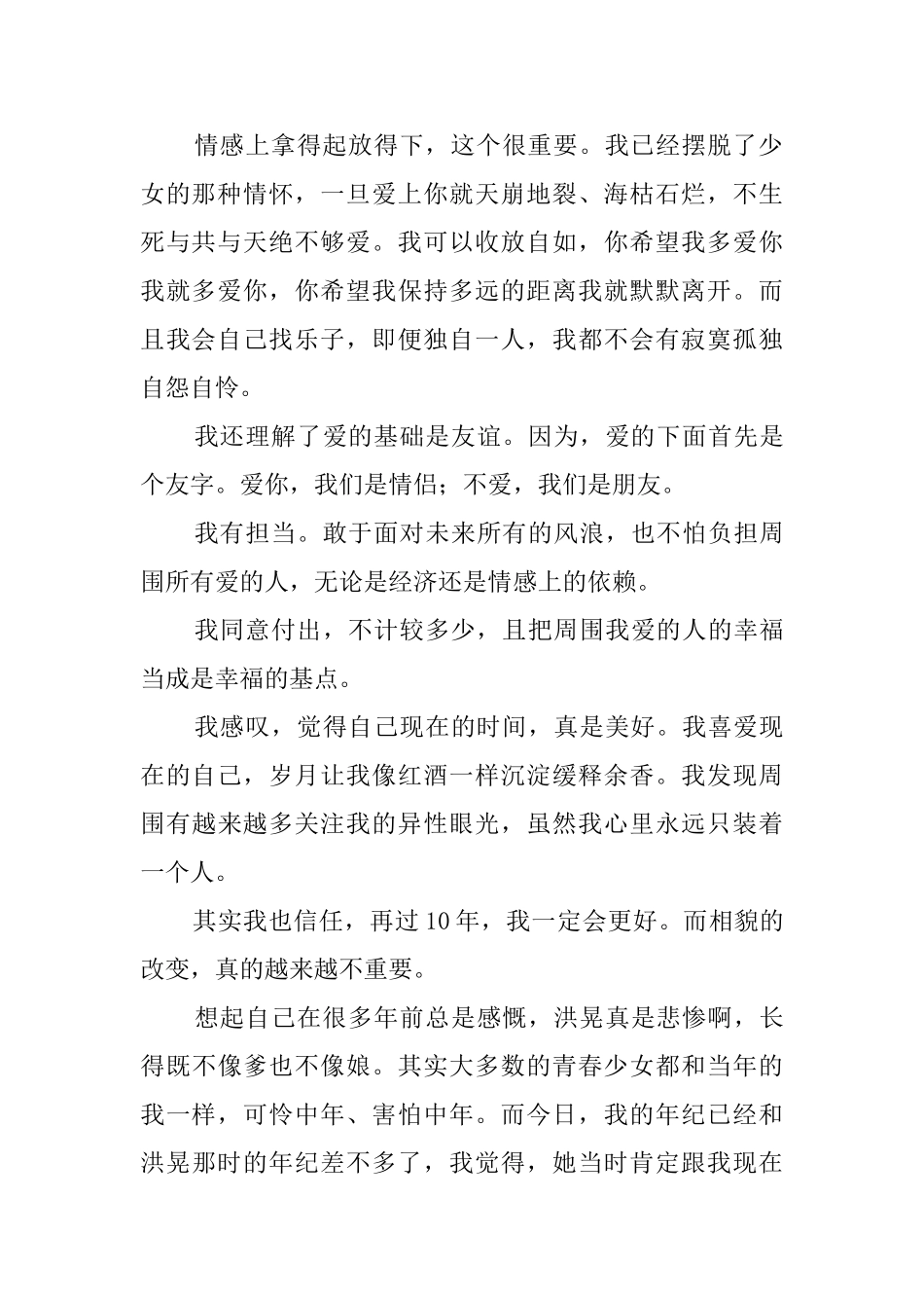 写给岁月的感谢信散文_第2页