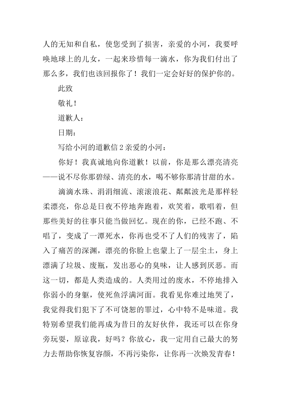 写给小河的道歉信_第2页