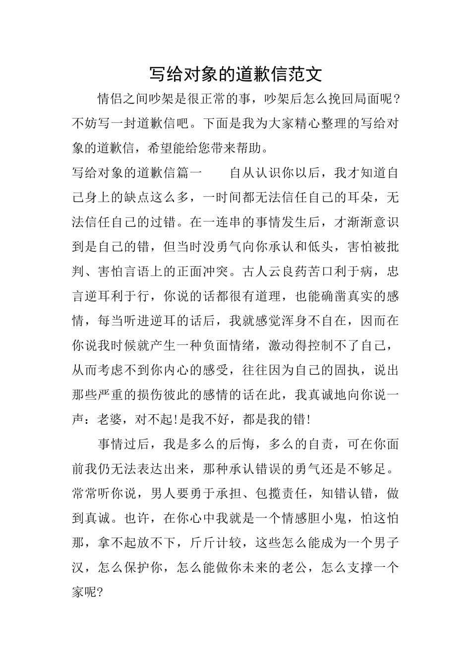 写给对象的道歉信范文_第1页