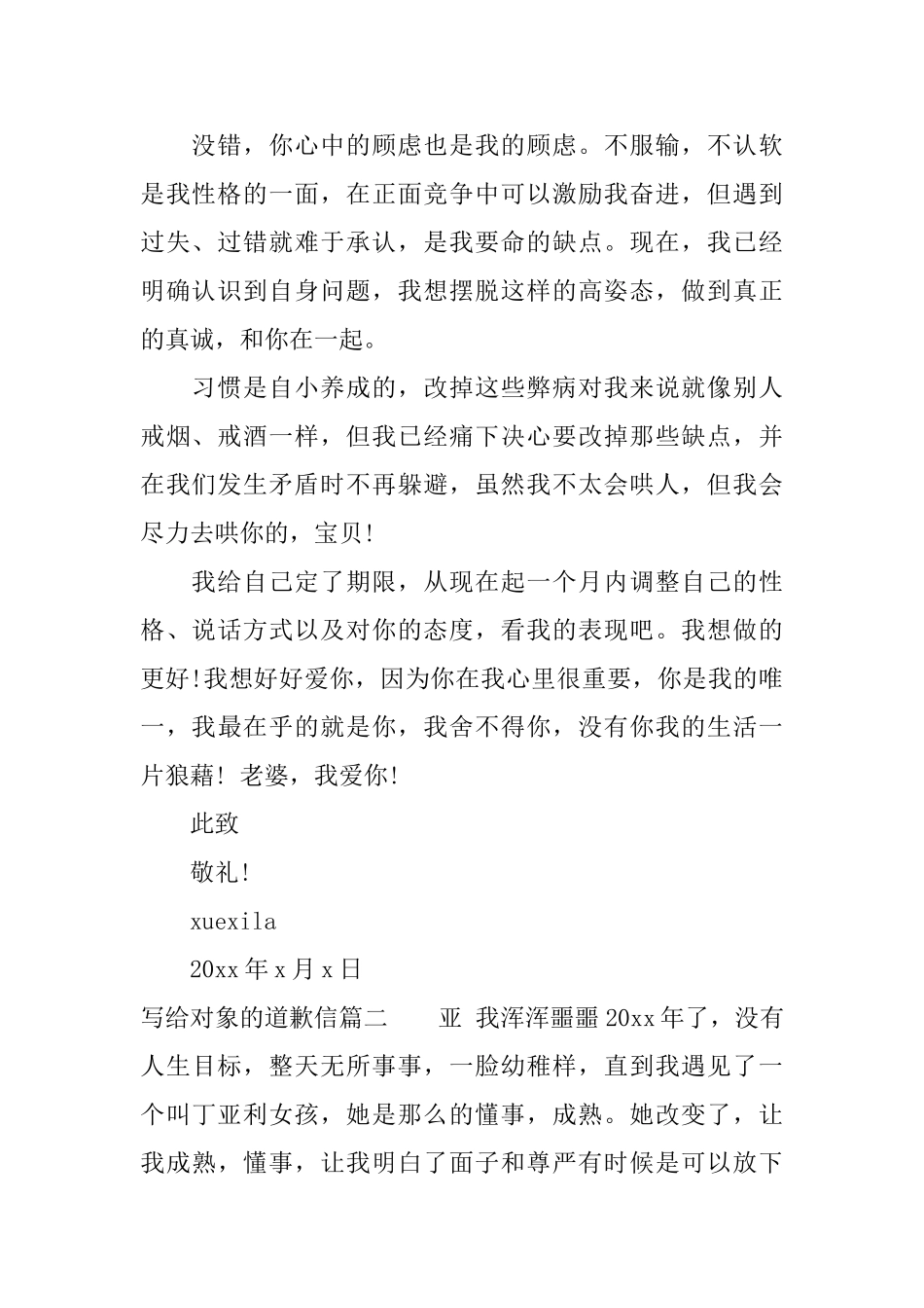 写给对象的道歉信范文_第2页