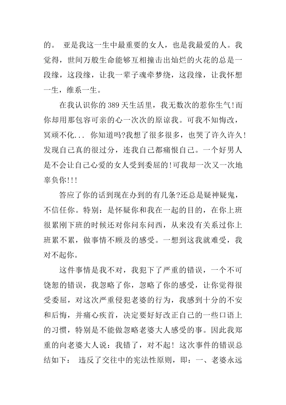 写给对象的道歉信范文_第3页