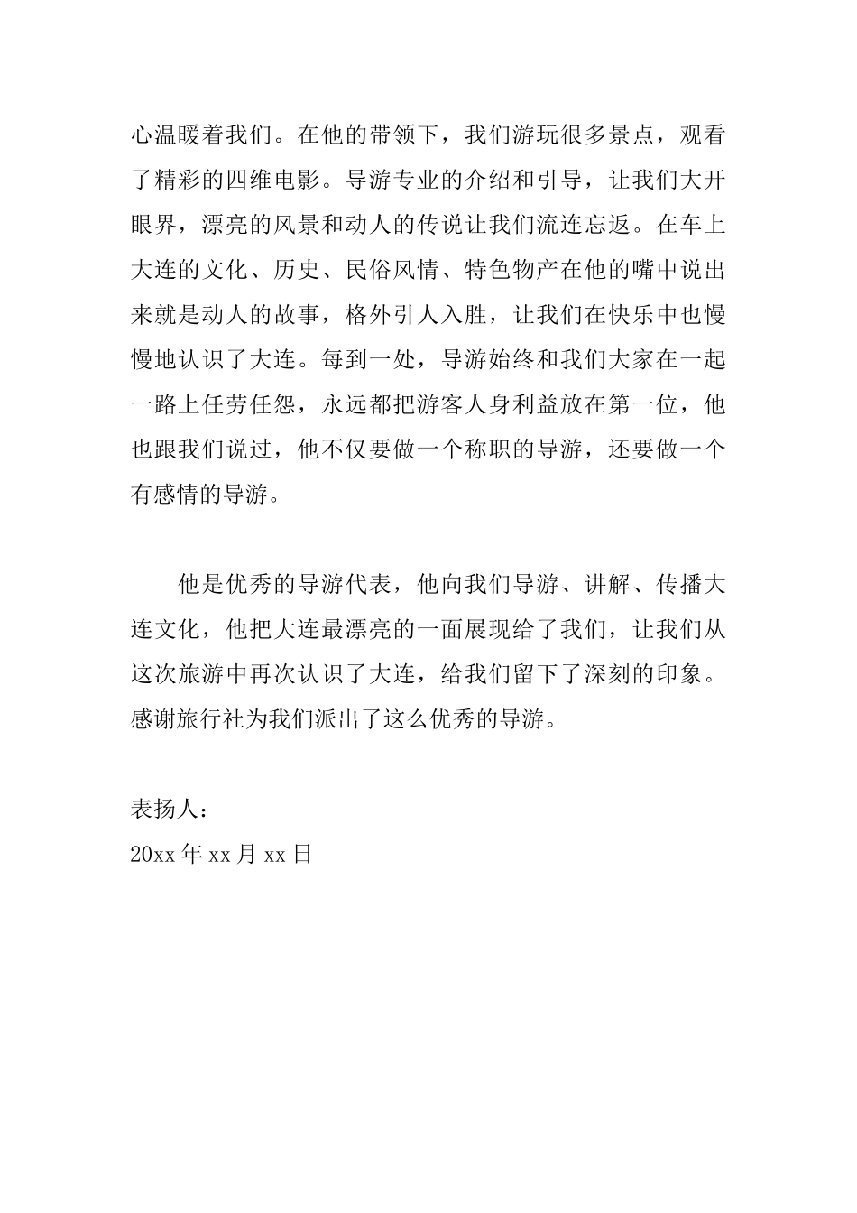 写给导游的表扬信范本_第2页