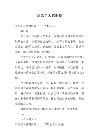 写给工人感谢信