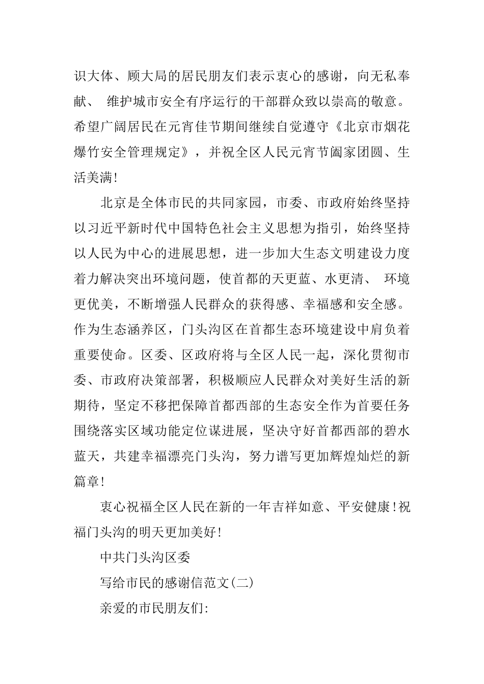 写给市民的感谢信范文_第2页