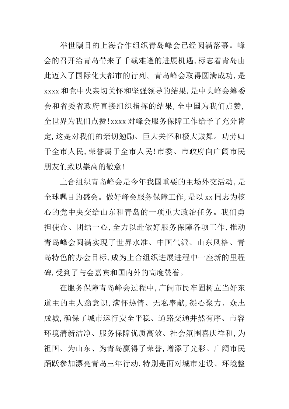 写给市民的感谢信范文_第3页